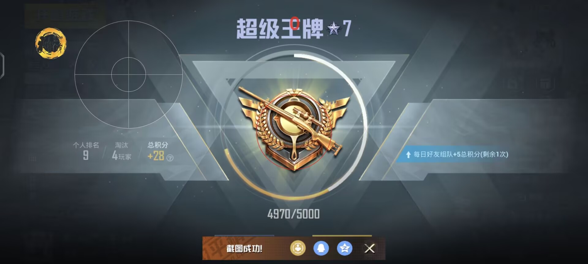 和平精英《迪达拉pro》辅助