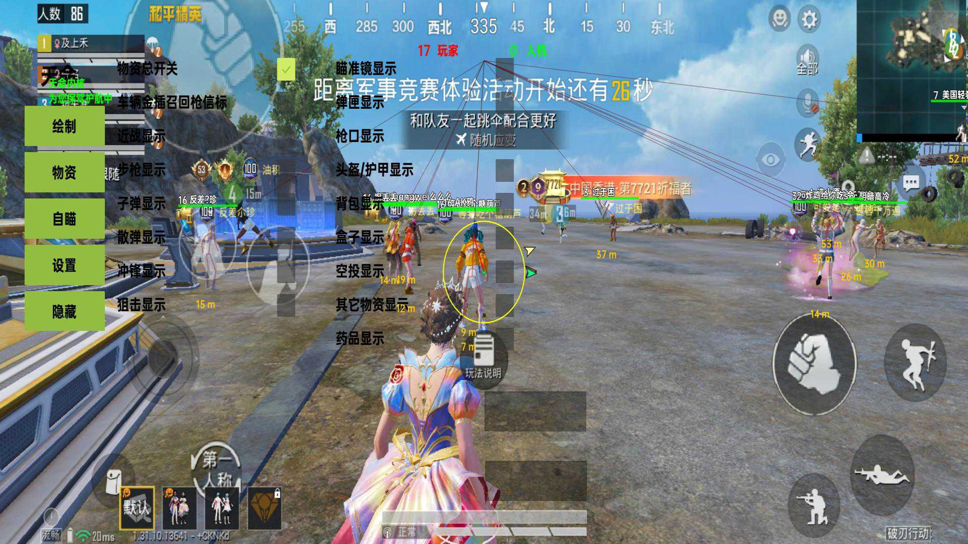 和平精英「九天追锁一体」iOS辅助